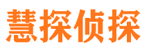 阳泉市侦探公司